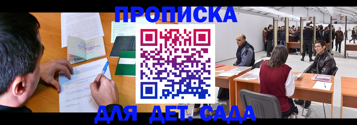 временная регистрация недорого в Тихорецке